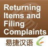 Returning Items and Filing Complaints - Easy Chinese | 退货与投诉 - 易捷汉语