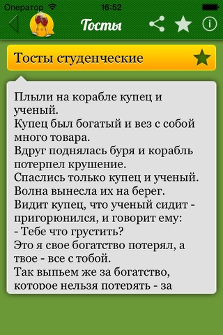 Тосты ИМ screenshot 3