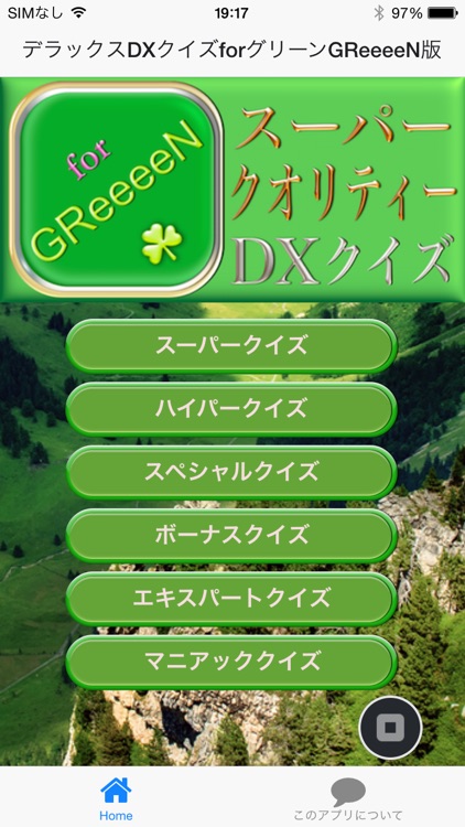 デラックスDXクイズforグリーンGReeeeN版