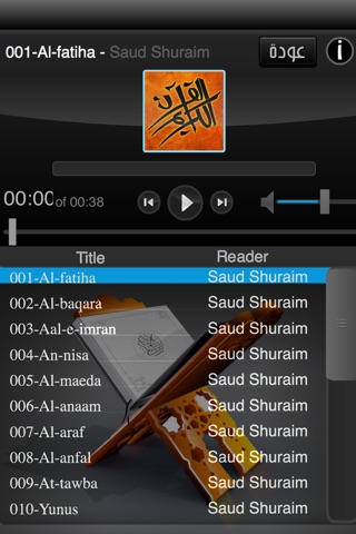 القران الكريم Al Quran Kareem screenshot 4