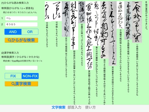 くずし字甲 screenshot 4