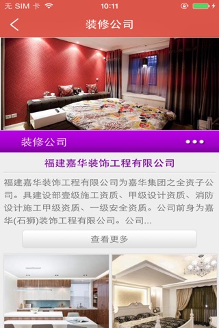 福建装饰-经典装饰，高端选择 screenshot 4