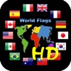 世界國旗通(World Flag)HD Lite