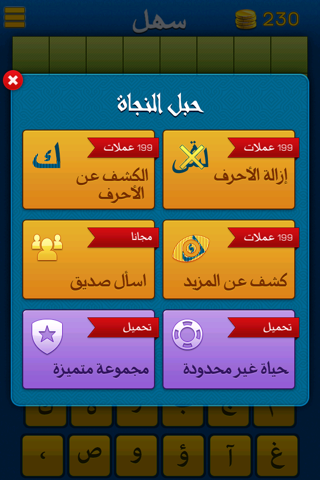 ما هي الصورة؟, What's the Picture? -  reveal the blocks and guess what is the Arabic(عربي) word? screenshot 4