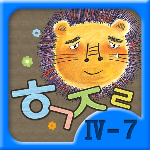 Hangul JaRam - Level 4 Book 7 icon