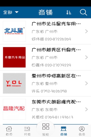 阳江汽车服务 screenshot 3