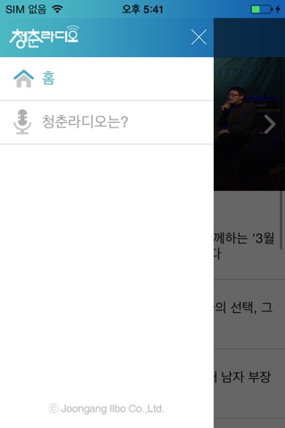 청춘라디오 screenshot 4