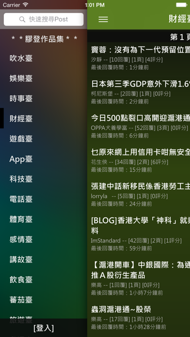 i-膠登 - 膠登討論區授權使用官方API... screenshot1