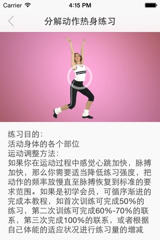 产后形体课B screenshot 4