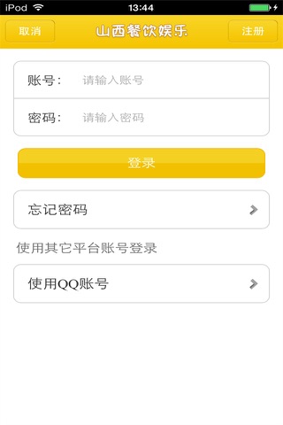 山西餐饮娱乐平台 screenshot 2