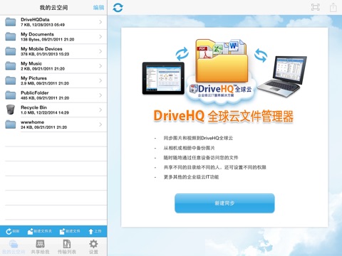 DriveHQ FileManager for tablet screenshot 2