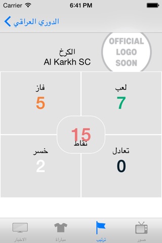 الكرة العراقية screenshot 3