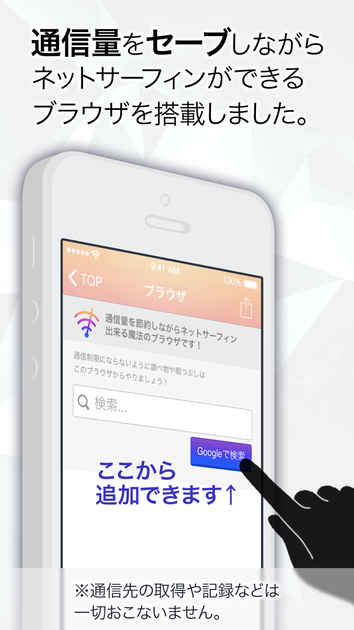 パケットチェッカー　-通信料チェッカー-