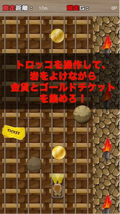 爆走トロッコ 激ムズ即死ゲーム Iphoneアプリ Applion