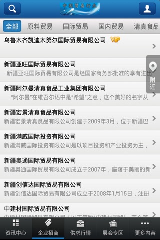 中国贸易行业 screenshot 3