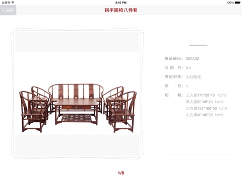 名艺名居古典家具 screenshot 2