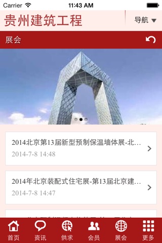 贵州建筑工程 screenshot 2