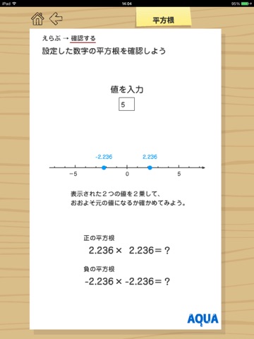 平方根 さわってうごく数学「AQUAアクア」のおすすめ画像4