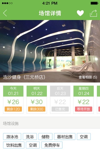 惠健身 screenshot 3