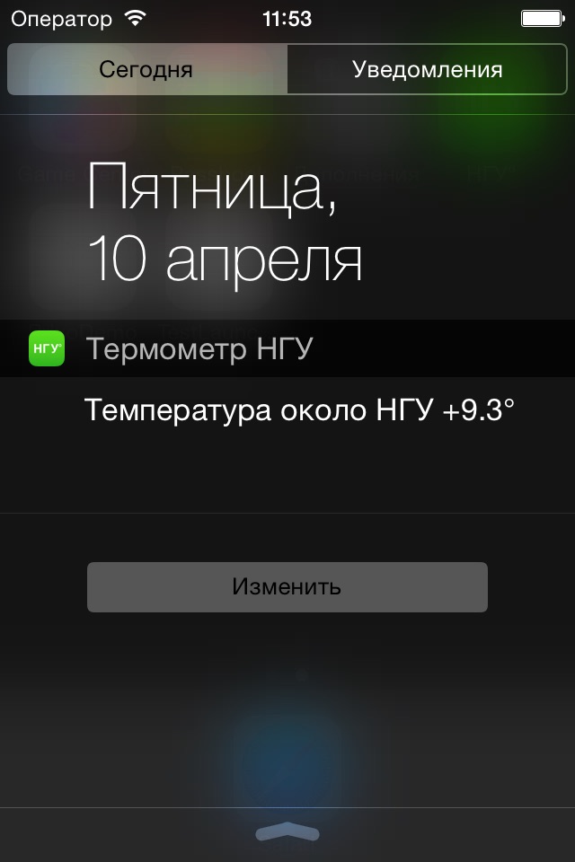 Термометр НГУ screenshot 2