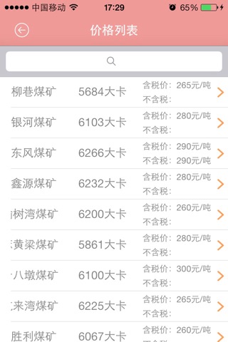 e煤宝 screenshot 2