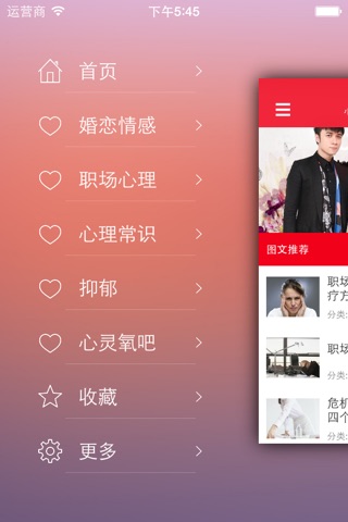 心理健康养生 - 婚恋情感、职场心理、心灵氧吧和心理常识等情感理疗秘方大全 screenshot 2