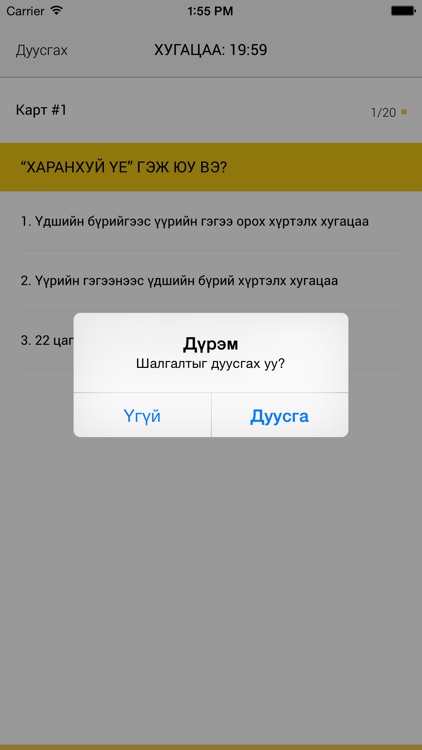 Bilguuntulga screenshot-3