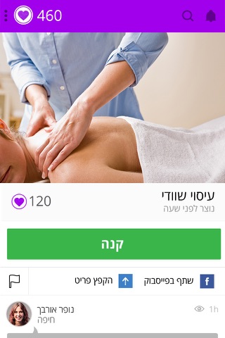 לב מרקט screenshot 3