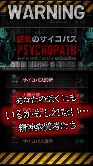 狂気のサイコパス 精神病質者たちの心理と診断 をapp Storeで