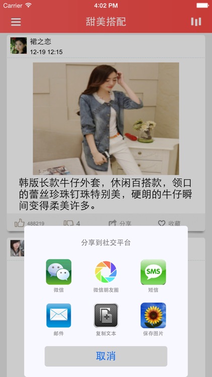 就这么美-最佳穿衣搭配美容护肤助手 screenshot-3