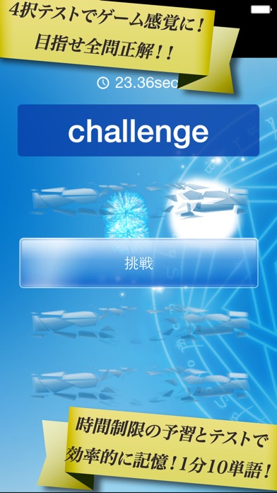 最後の英単語学習!マジタン screenshot1