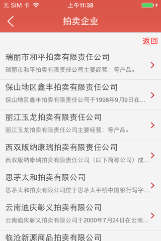 云南拍卖网 screenshot 4