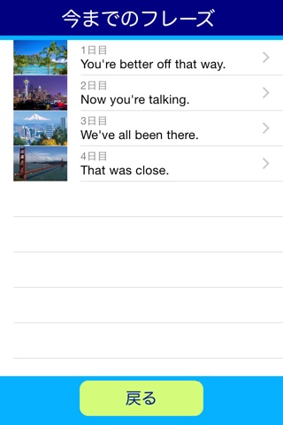 毎日ワンフレーズ英会話 screenshot 4