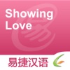 Showing Love - Easy Chinese | 爱意的表达 - 易捷汉语
