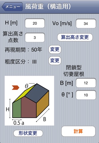 構造電卓 荷重 screenshot 3