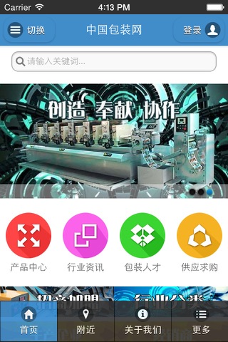 中国包装网 screenshot 3