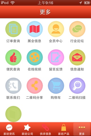 掌上叠石桥家纺网 screenshot 3