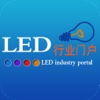 LED行业门户