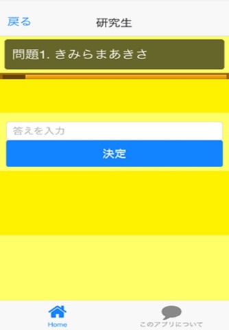 お名前　並べ替えクイズ（HKT48編） screenshot 2