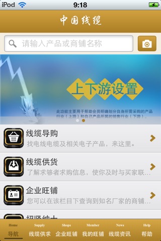 中国线缆平台 screenshot 3