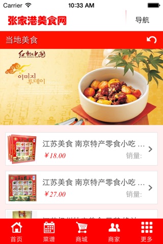 张家港美食网 screenshot 2