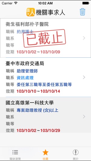 在app Store 上的 政府機關事求人非官方版