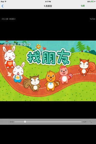 儿歌精选 screenshot 4