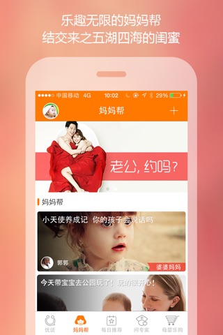 优谈宝宝-给您和孩子世界级的呵护 screenshot 3