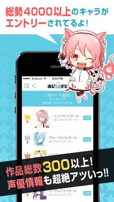 Telecharger あにすた アニメキャラ総選挙 4000体の頂点は誰だ Pour Iphone Sur L App Store Divertissement
