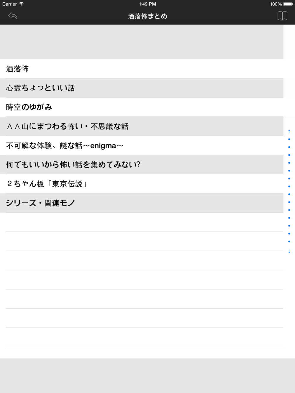 最恐怖い話まとめ 洒落にならない怖い話viewer Free Download App For Iphone Steprimo Com