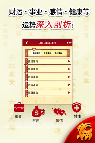 林立通大師2015生肖寶典-分析屬于妳的新年開運命理 screenshot 3