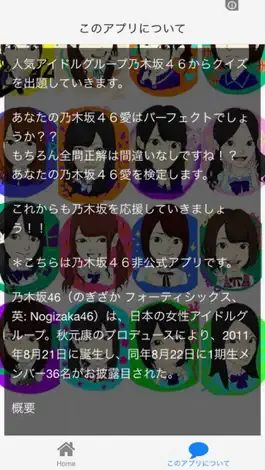 Game screenshot クイズ　for 乃木坂４６ apk