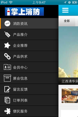 掌上消防 screenshot 2