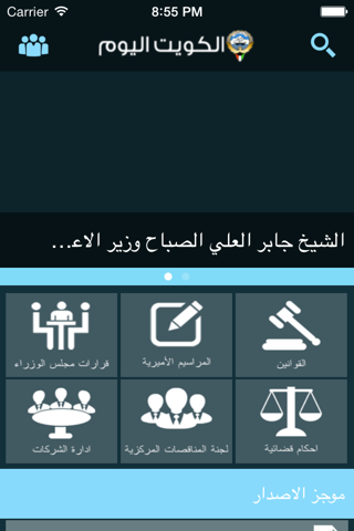 الكويت اليوم screenshot 4